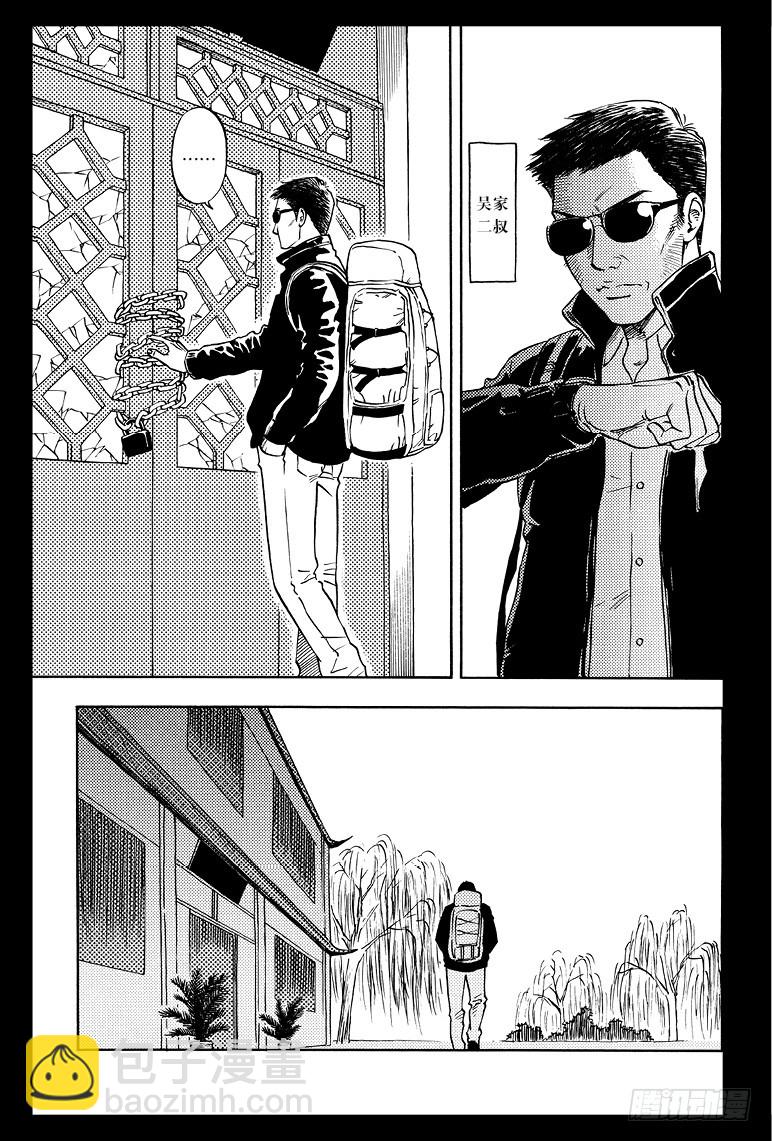 《盗墓笔记漫画（官方正版）》第46话 第10页