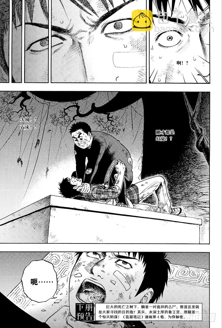 《盗墓笔记漫画（官方正版）》第46话 第2页