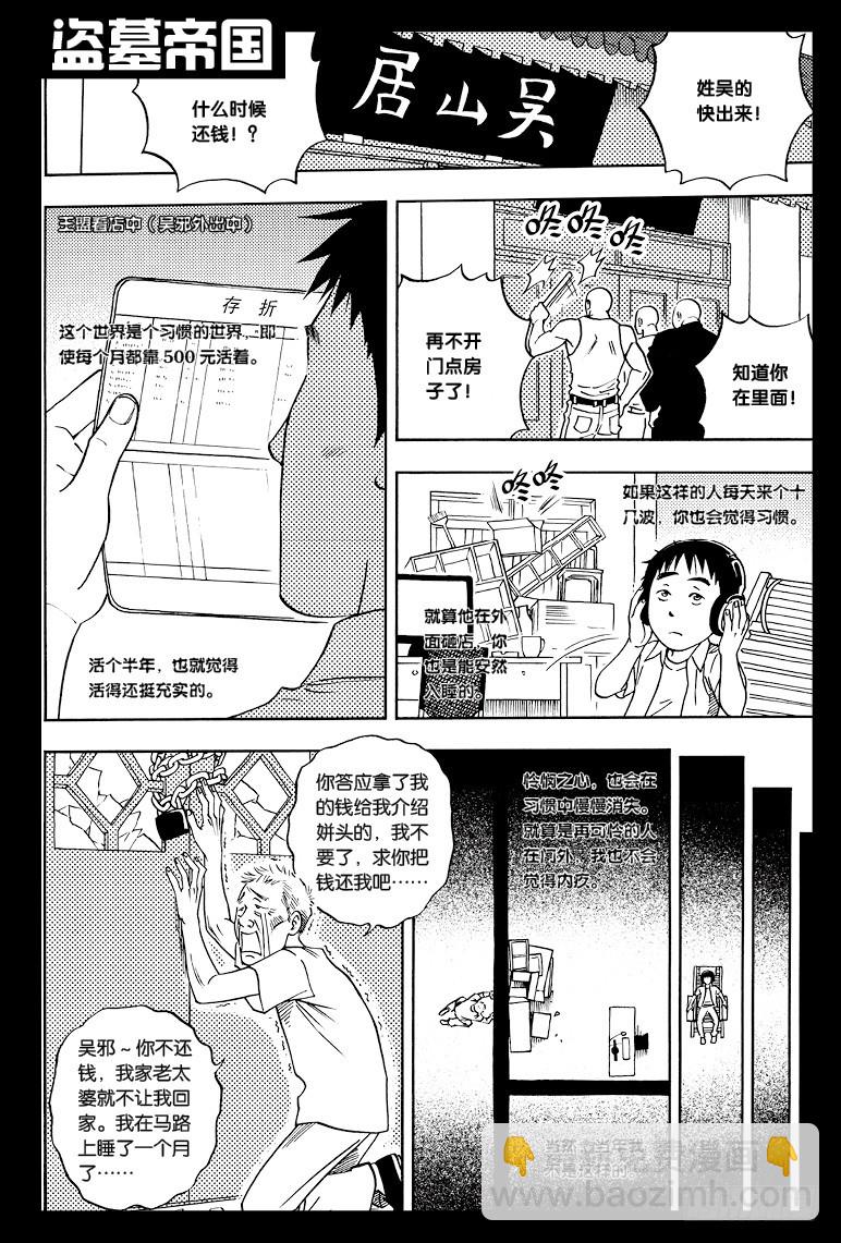 《盗墓笔记漫画（官方正版）》第46话 第3页