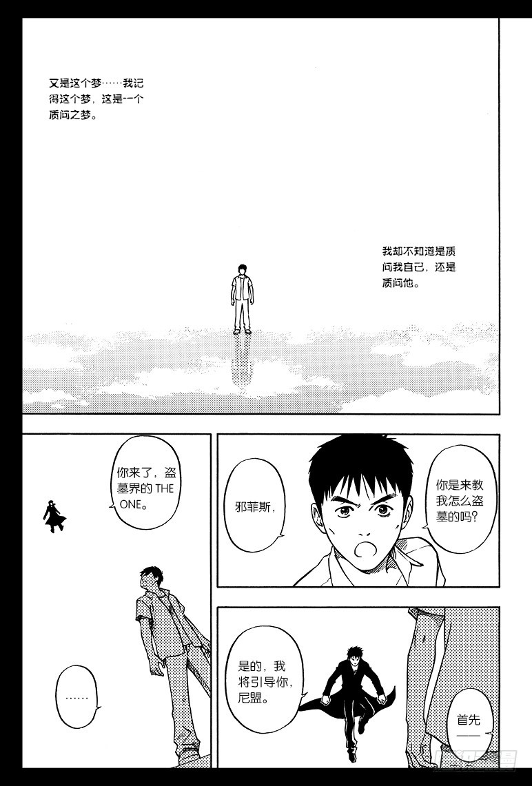 《盗墓笔记漫画（官方正版）》第46话 第4页