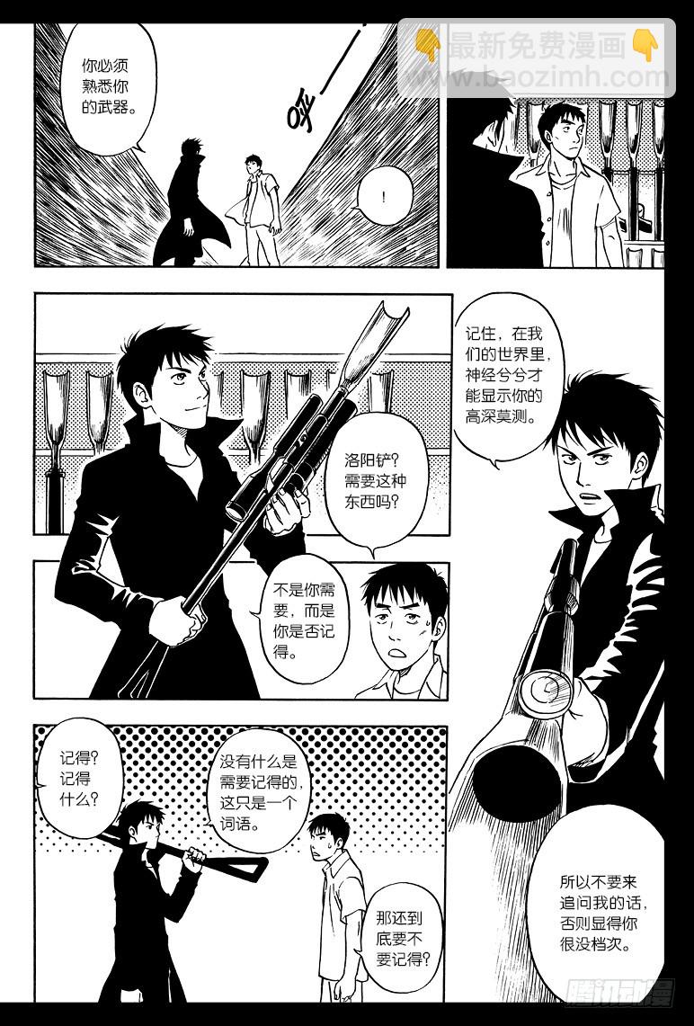 《盗墓笔记漫画（官方正版）》第46话 第5页