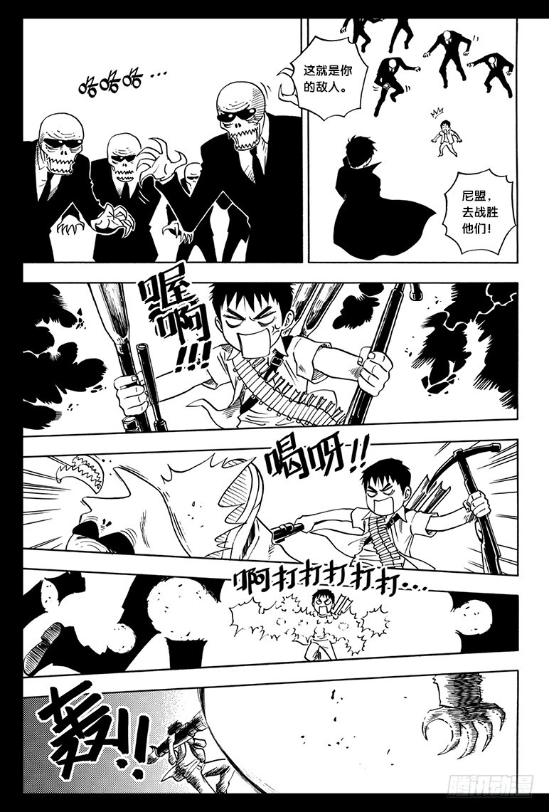 《盗墓笔记漫画（官方正版）》第46话 第6页