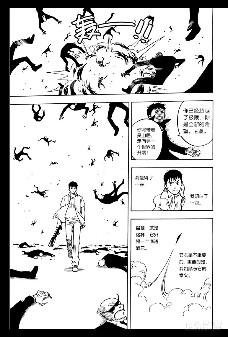《盗墓笔记漫画（官方正版）》第46话 第8页