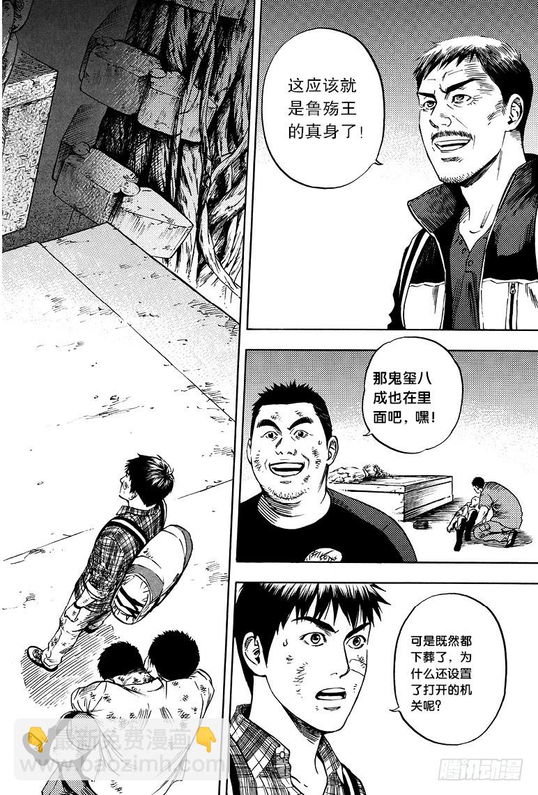 《盗墓笔记漫画（官方正版）》第52话 第2页
