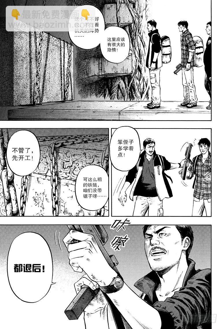 《盗墓笔记漫画（官方正版）》第52话 第3页