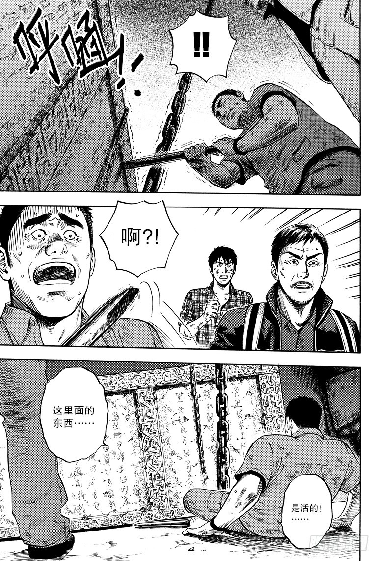 《盗墓笔记漫画（官方正版）》第52话 第5页