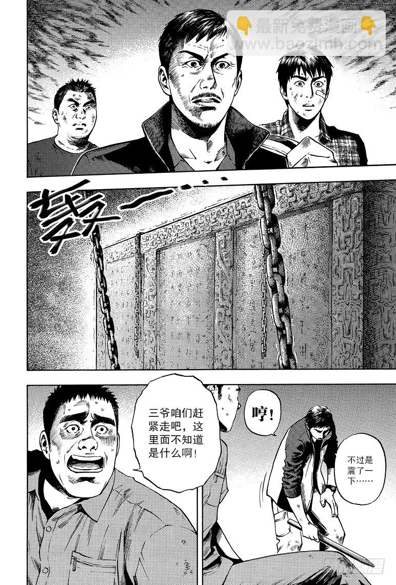 《盗墓笔记漫画（官方正版）》第52话 第6页