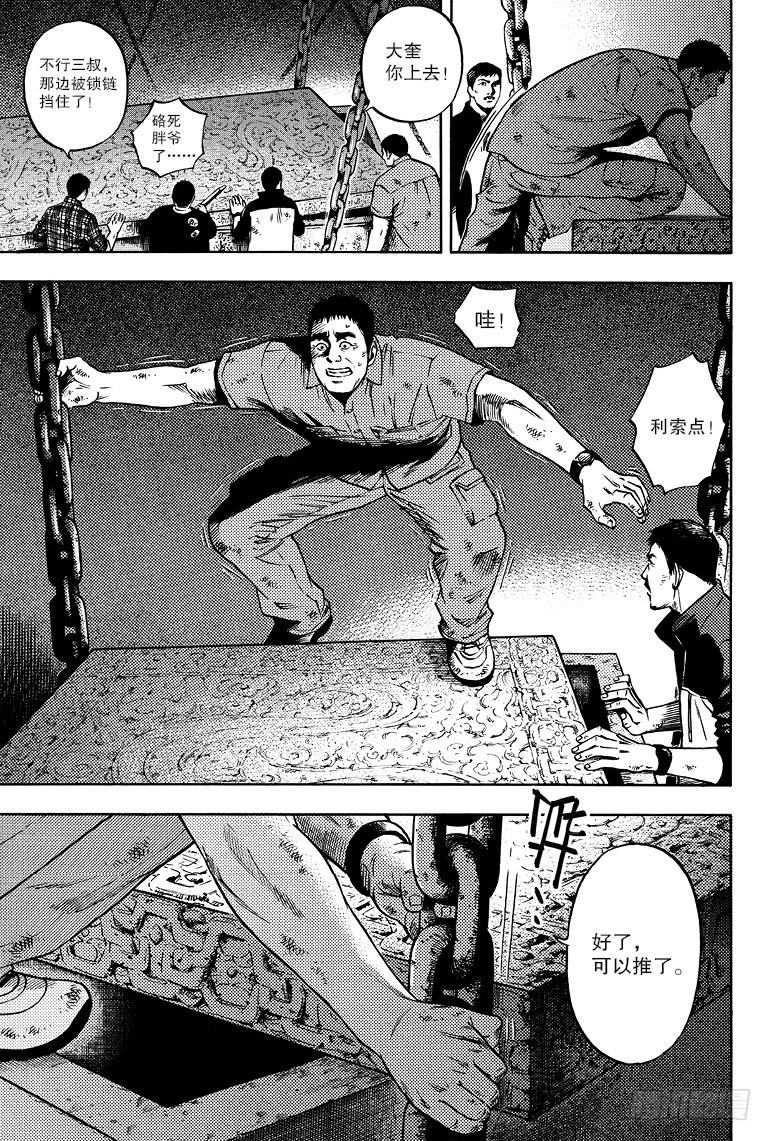 《盗墓笔记漫画（官方正版）》第53话 第1页