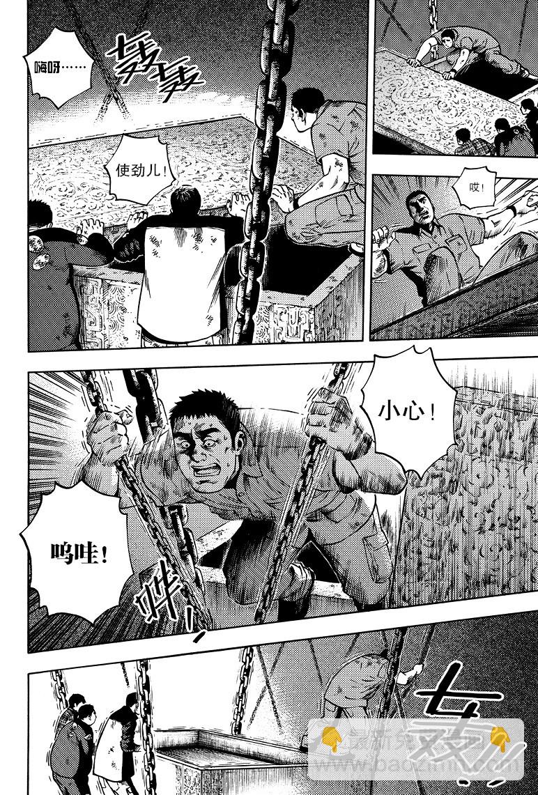 《盗墓笔记漫画（官方正版）》第53话 第2页
