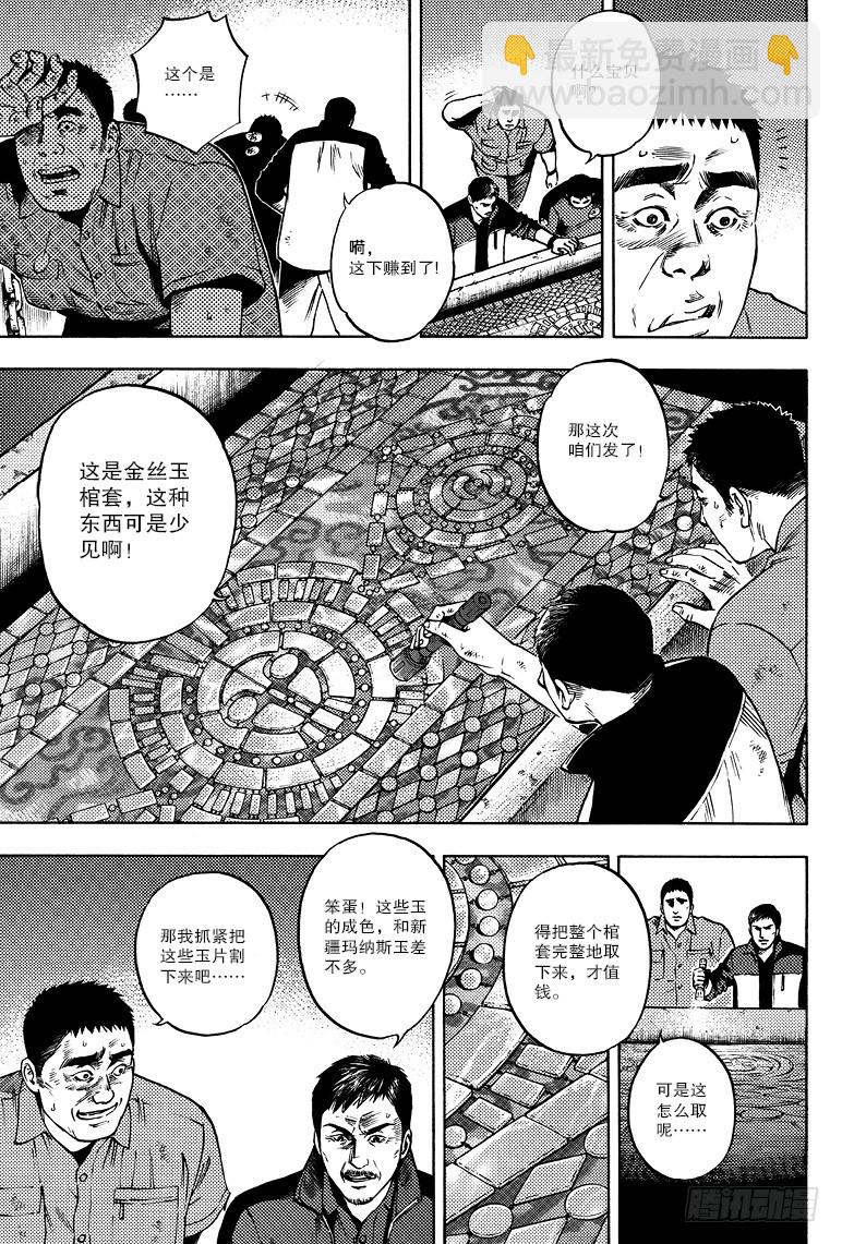《盗墓笔记漫画（官方正版）》第53话 第3页