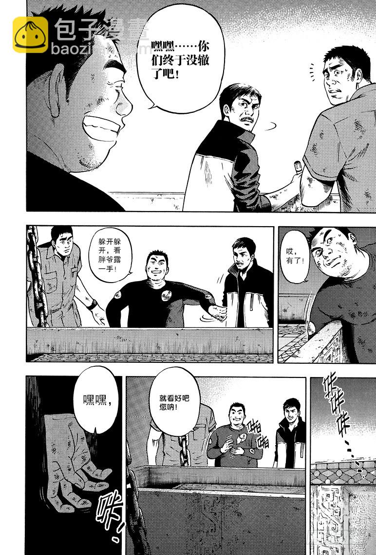 《盗墓笔记漫画（官方正版）》第53话 第4页