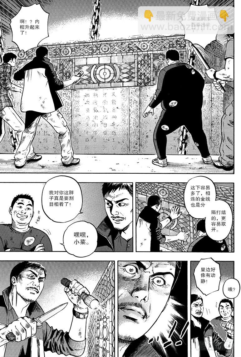 《盗墓笔记漫画（官方正版）》第53话 第5页