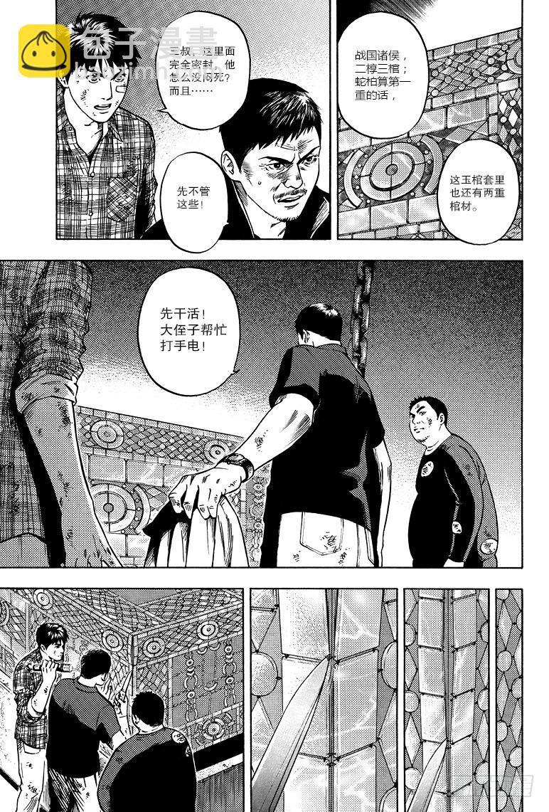 《盗墓笔记漫画（官方正版）》第53话 第7页