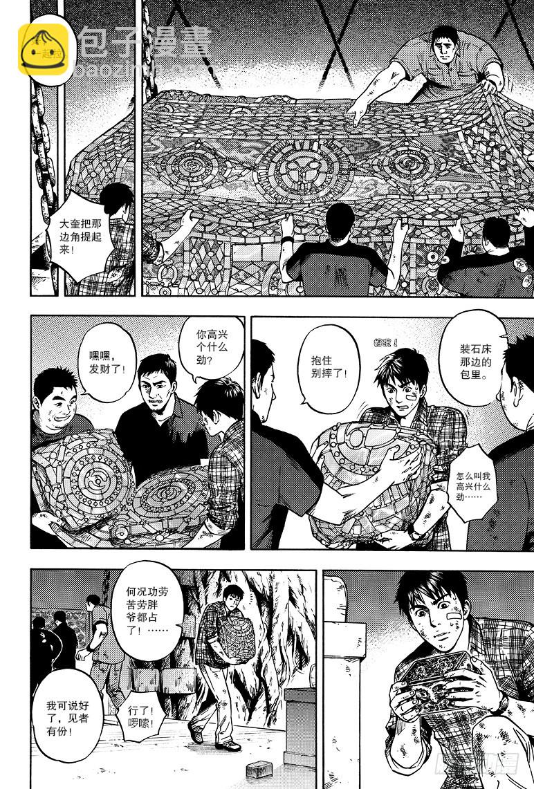 《盗墓笔记漫画（官方正版）》第53话 第8页