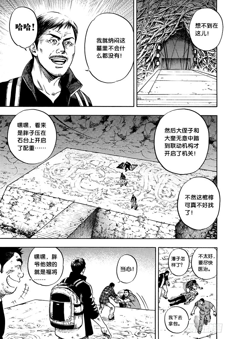 《盗墓笔记漫画（官方正版）》第51话 第3页