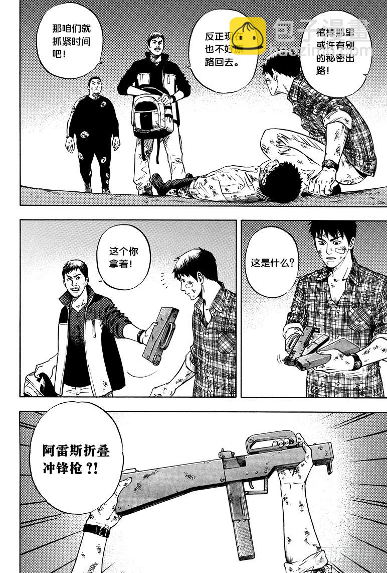 《盗墓笔记漫画（官方正版）》第51话 第4页