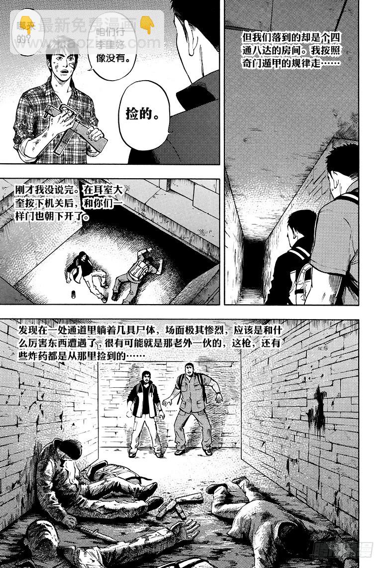 《盗墓笔记漫画（官方正版）》第51话 第5页
