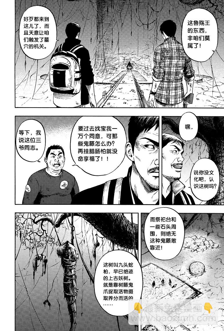 《盗墓笔记漫画（官方正版）》第51话 第6页