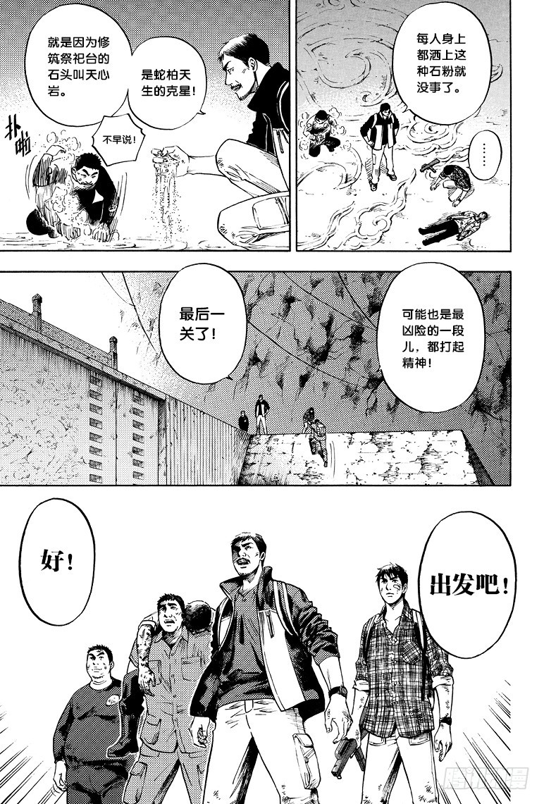 《盗墓笔记漫画（官方正版）》第51话 第7页