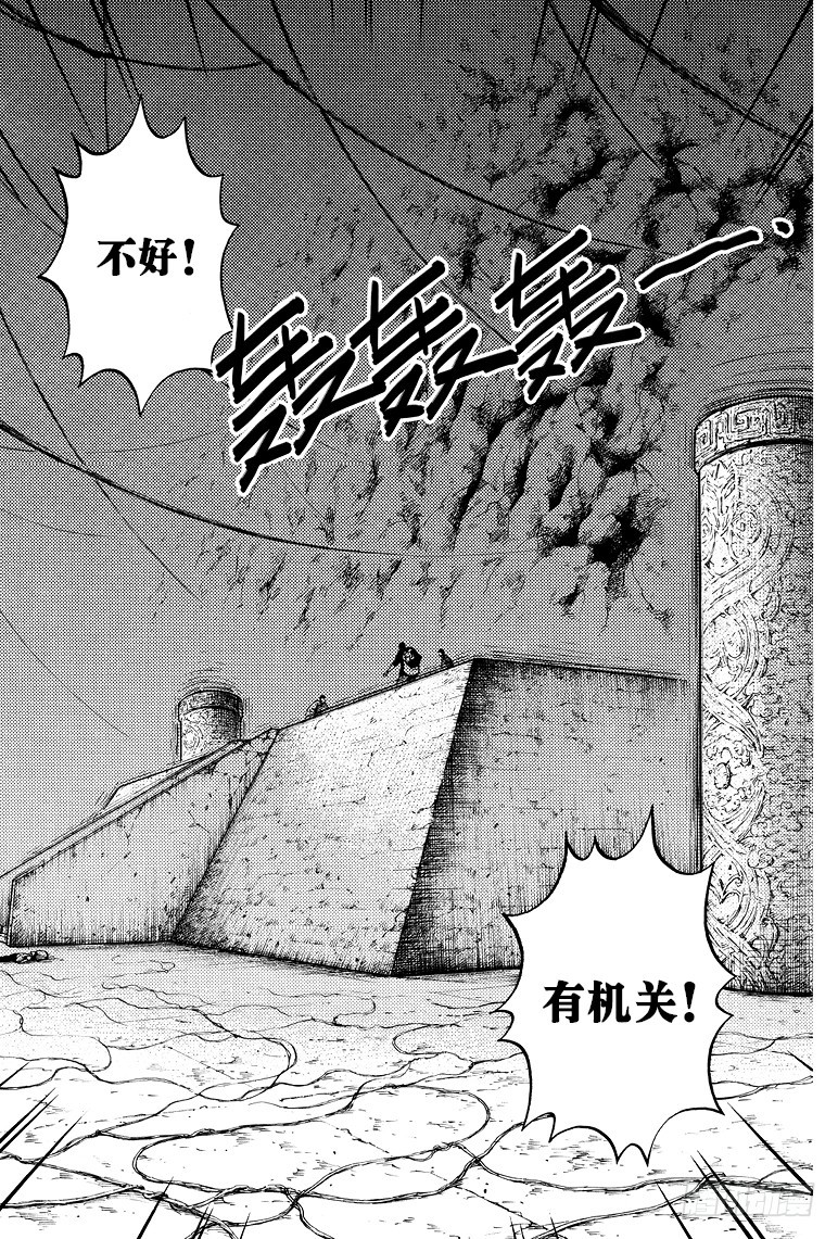 《盗墓笔记漫画（官方正版）》第50话 第1页