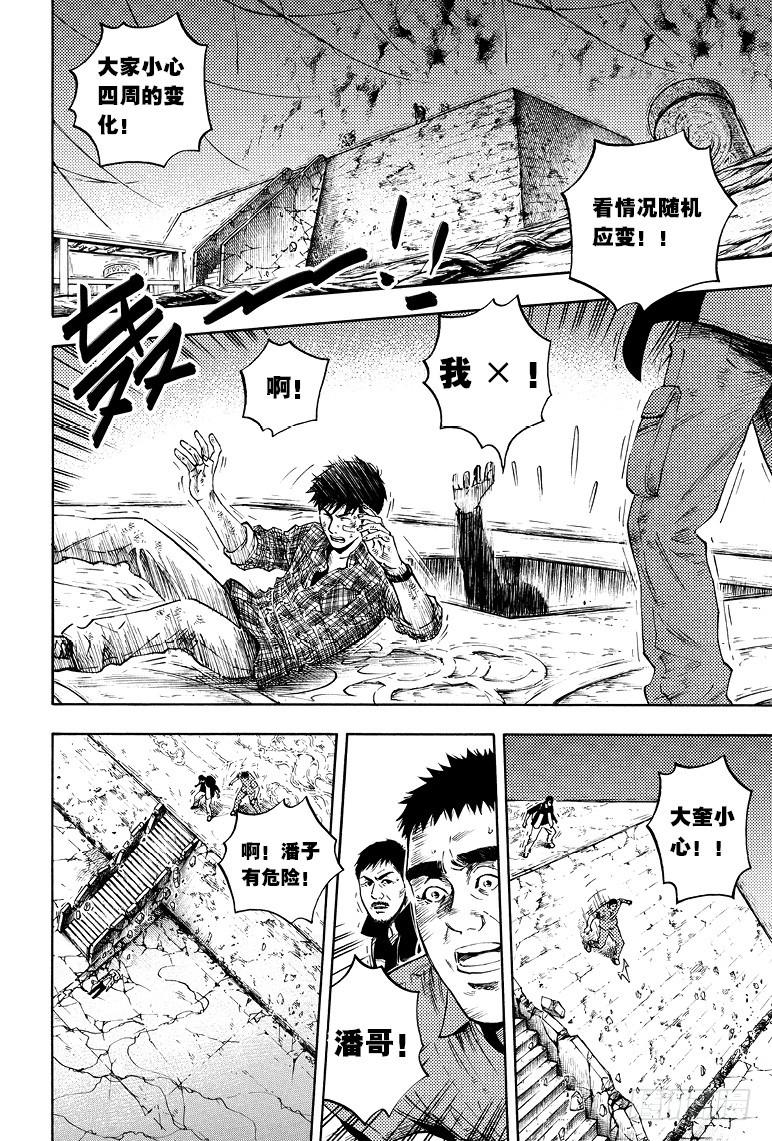 《盗墓笔记漫画（官方正版）》第50话 第2页