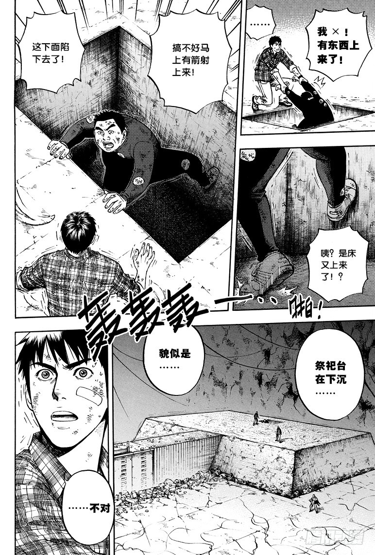 《盗墓笔记漫画（官方正版）》第50话 第6页