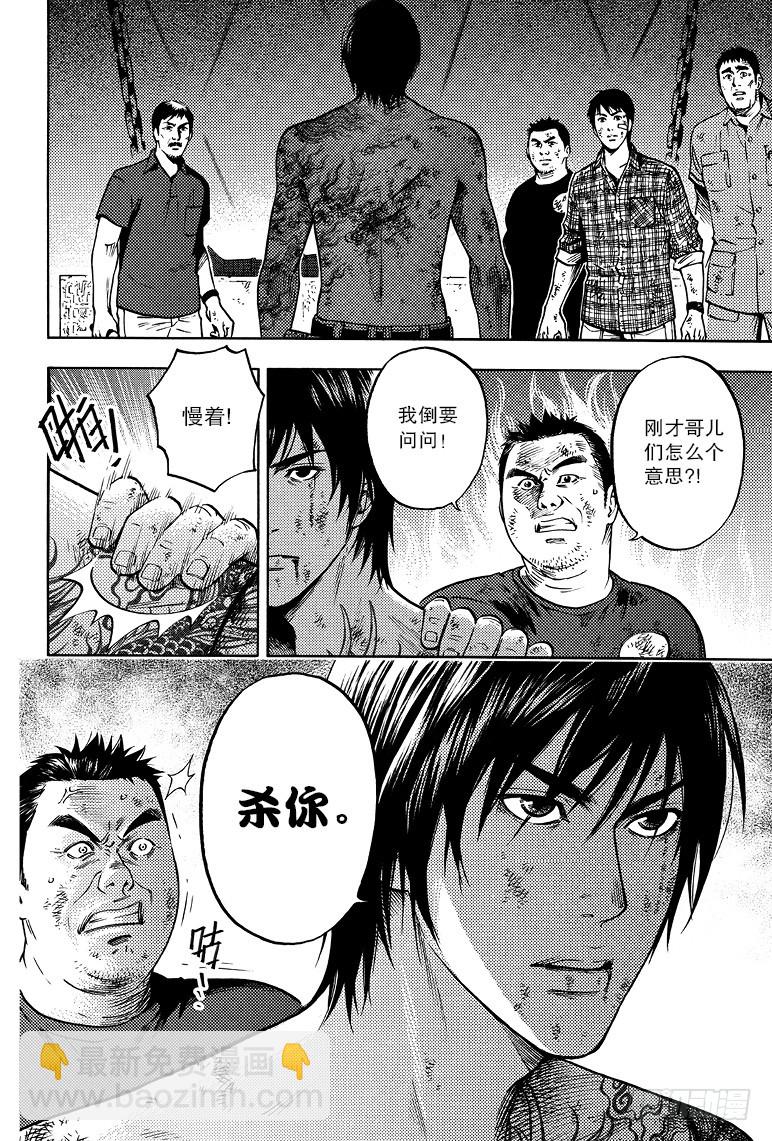 《盗墓笔记漫画（官方正版）》第55话 第8页