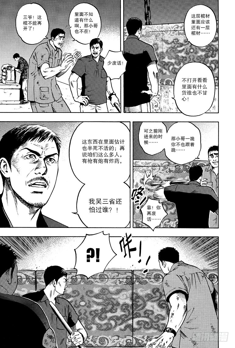 《盗墓笔记漫画（官方正版）》第54话 第1页