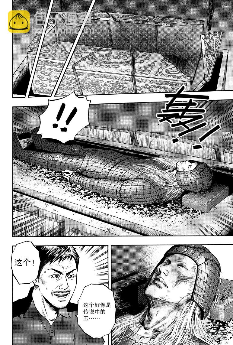 《盗墓笔记漫画（官方正版）》第54话 第2页