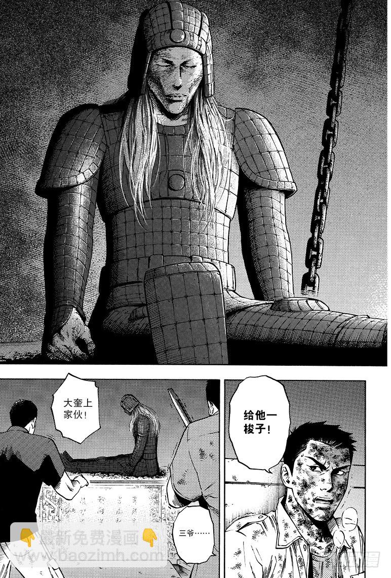 《盗墓笔记漫画（官方正版）》第54话 第3页