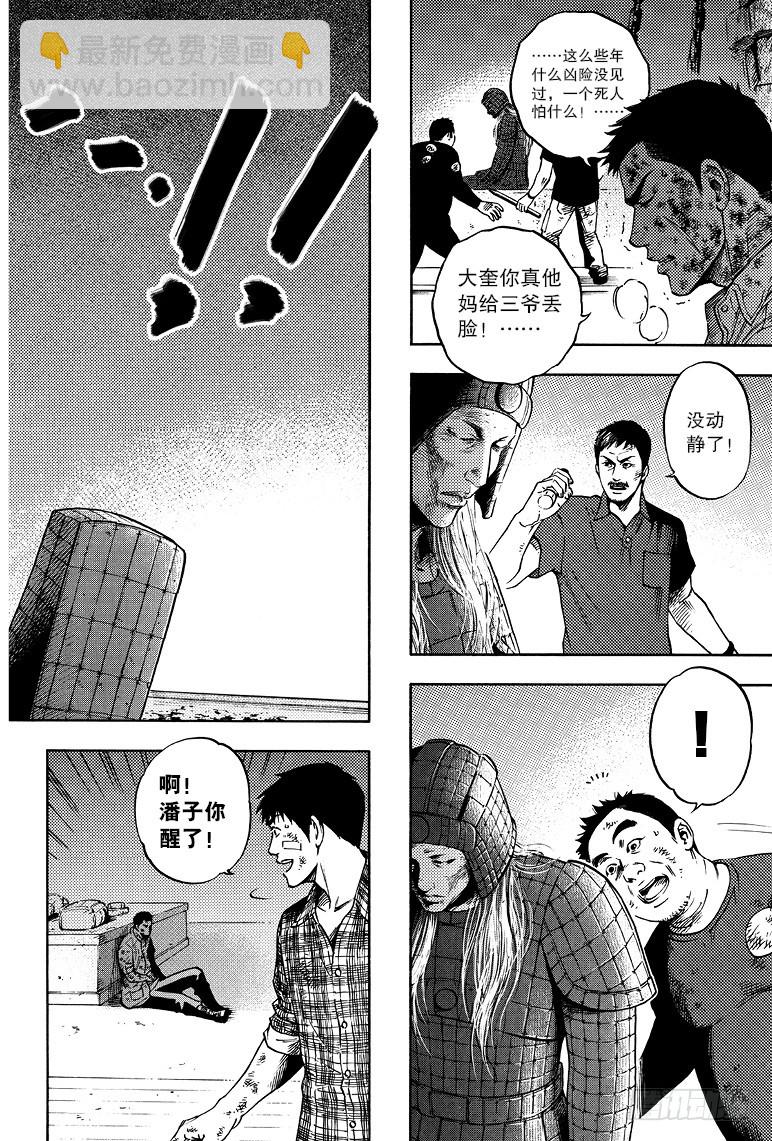 《盗墓笔记漫画（官方正版）》第54话 第4页