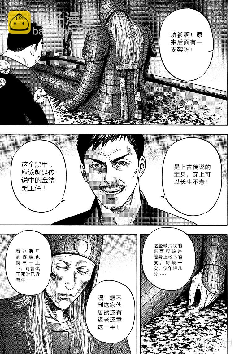 《盗墓笔记漫画（官方正版）》第54话 第5页