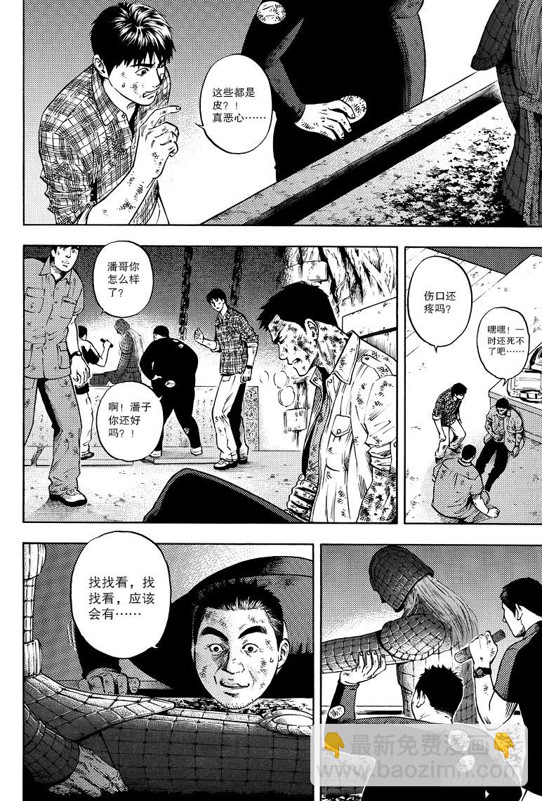《盗墓笔记漫画（官方正版）》第54话 第6页