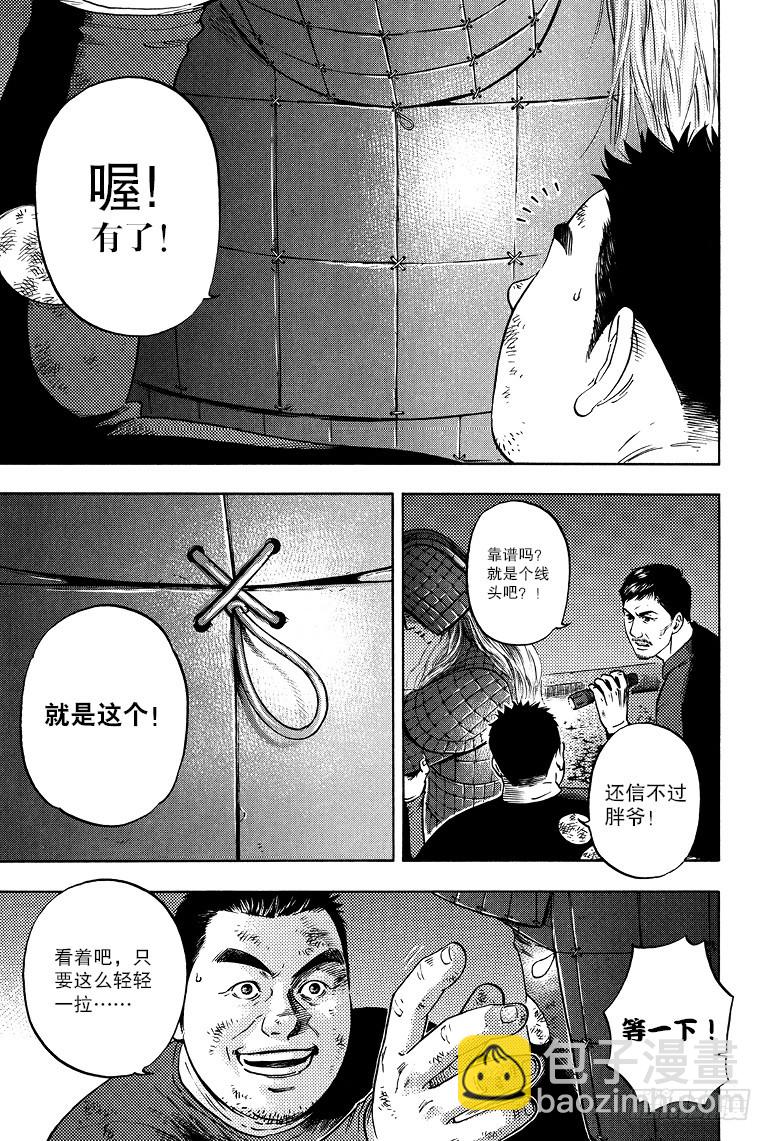 《盗墓笔记漫画（官方正版）》第54话 第7页