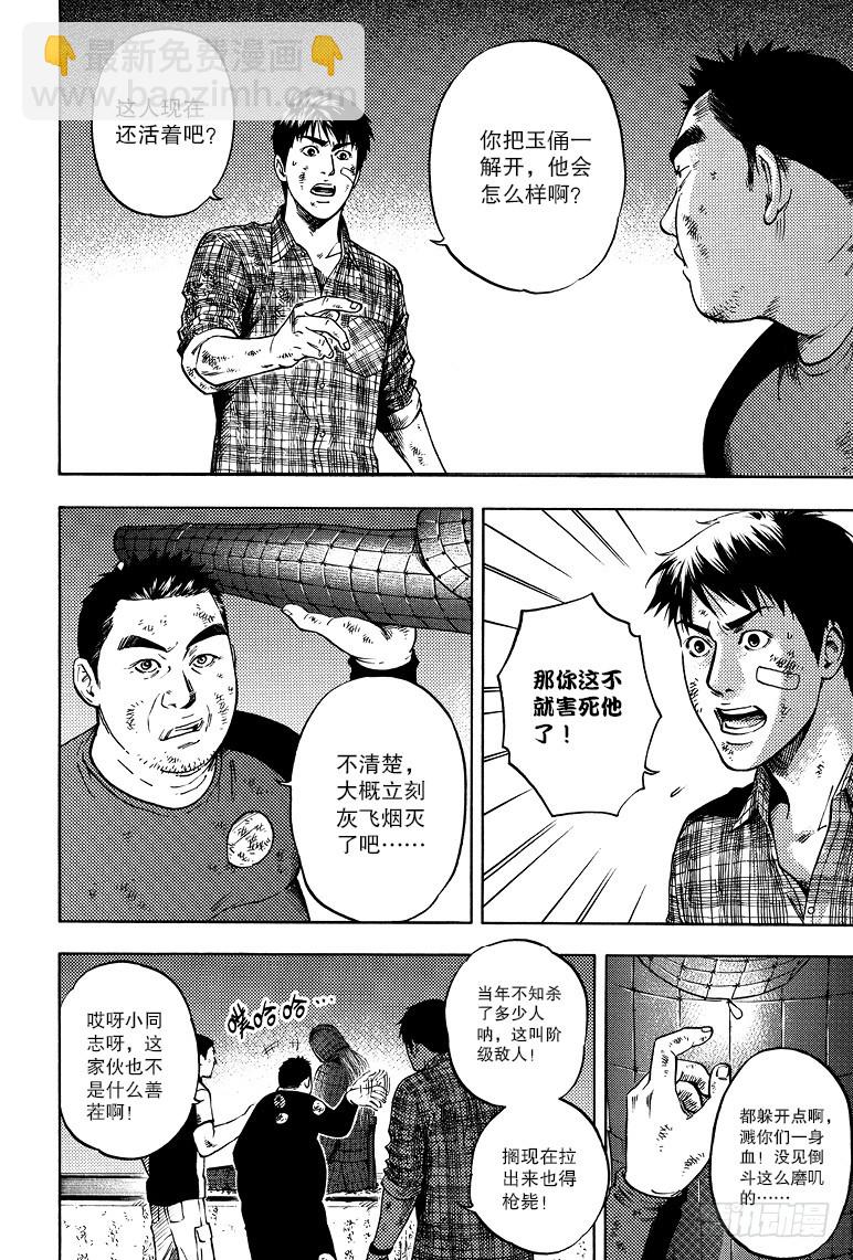 《盗墓笔记漫画（官方正版）》第54话 第8页