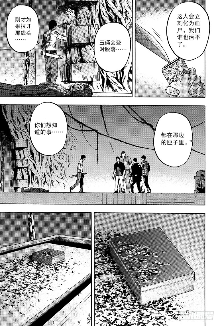 《盗墓笔记漫画（官方正版）》第56话 第5页