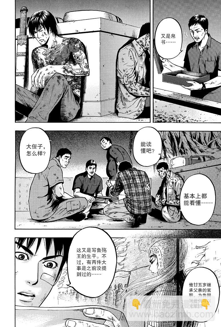 《盗墓笔记漫画（官方正版）》第56话 第6页