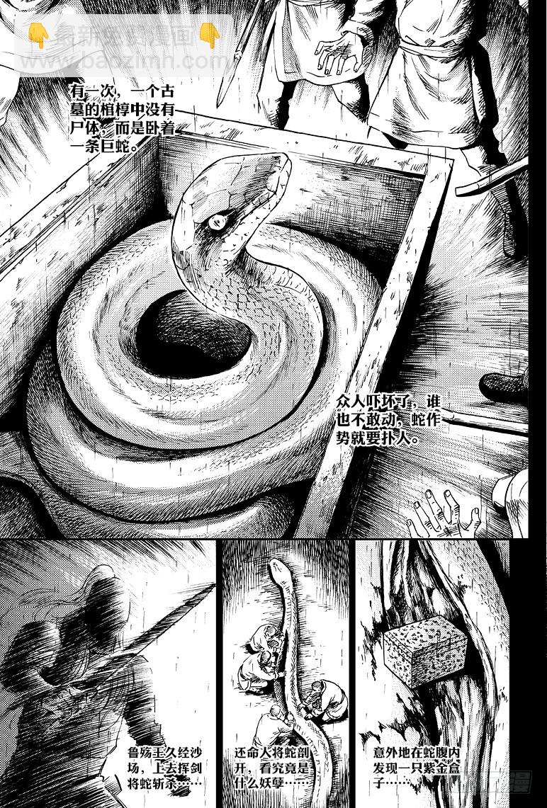 《盗墓笔记漫画（官方正版）》第56话 第7页