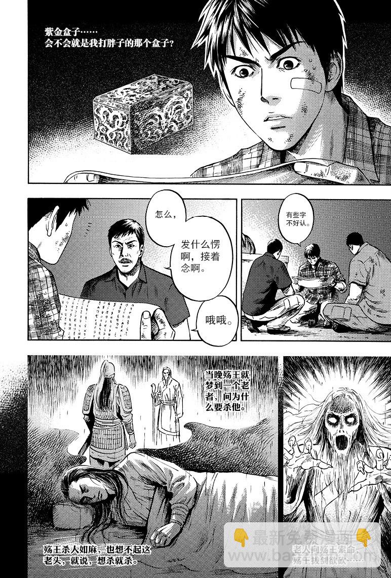 《盗墓笔记漫画（官方正版）》第56话 第8页