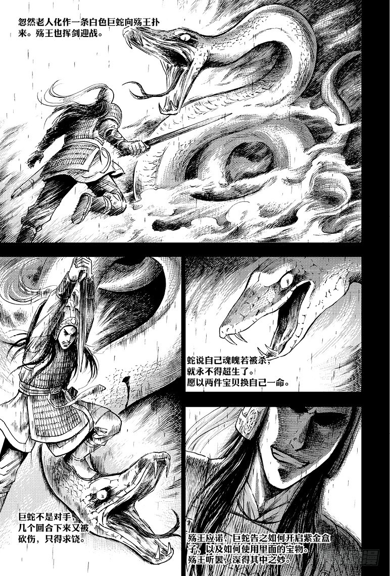 《盗墓笔记漫画（官方正版）》第57话 第1页