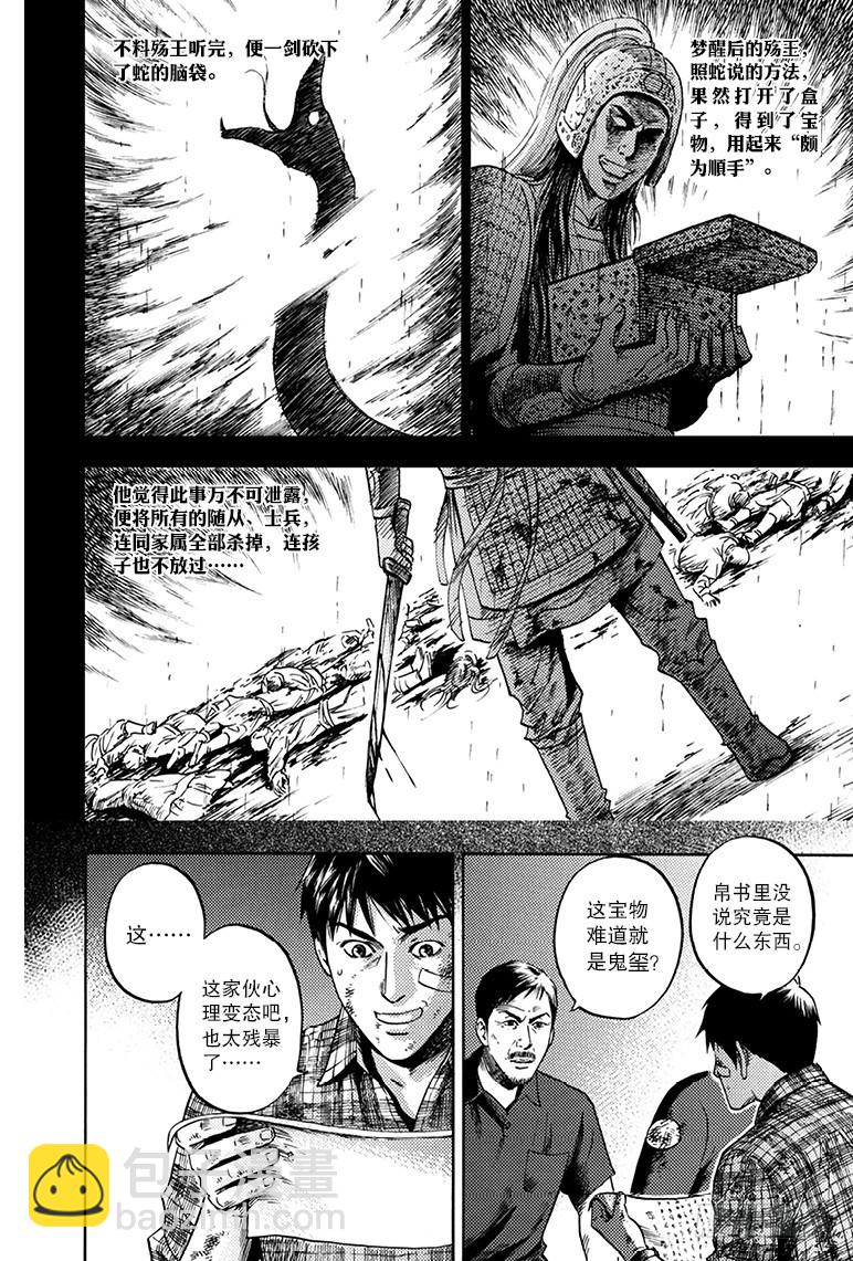 《盗墓笔记漫画（官方正版）》第57话 第2页