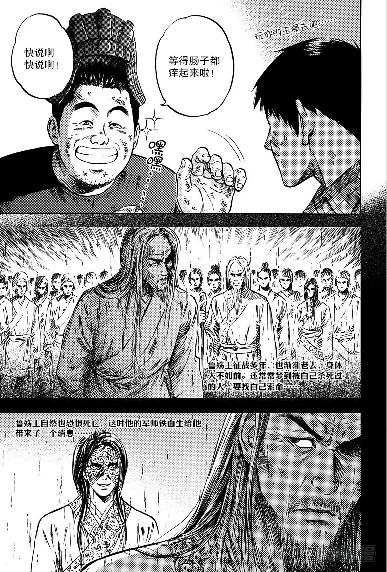 《盗墓笔记漫画（官方正版）》第57话 第3页
