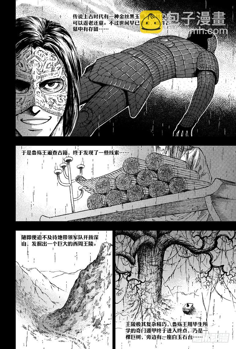 《盗墓笔记漫画（官方正版）》第57话 第4页
