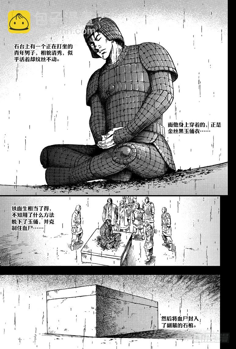 《盗墓笔记漫画（官方正版）》第57话 第5页