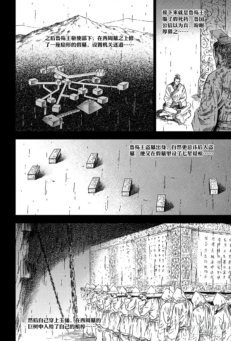 《盗墓笔记漫画（官方正版）》第57话 第6页