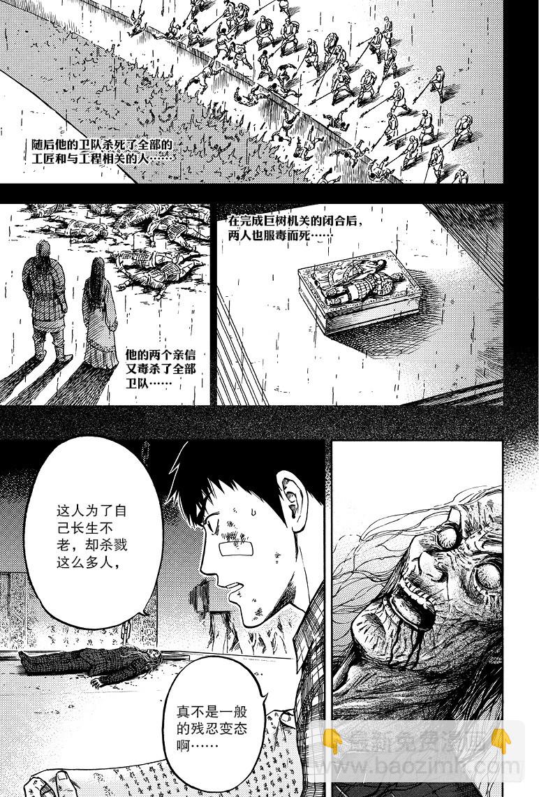 《盗墓笔记漫画（官方正版）》第57话 第7页