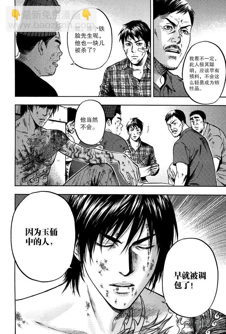 《盗墓笔记漫画（官方正版）》第57话 第8页