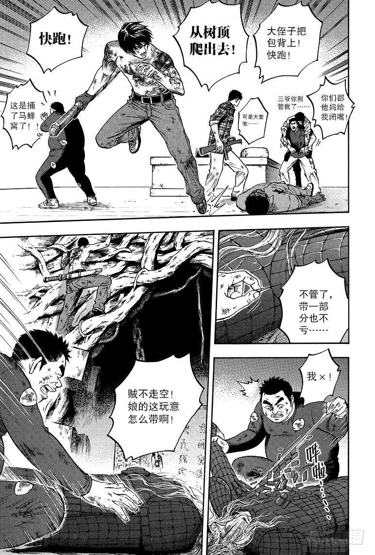《盗墓笔记漫画（官方正版）》第60话 第1页