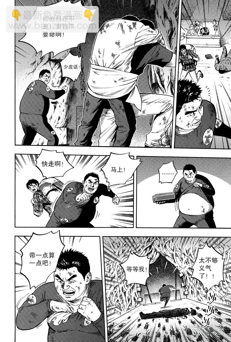 《盗墓笔记漫画（官方正版）》第60话 第2页