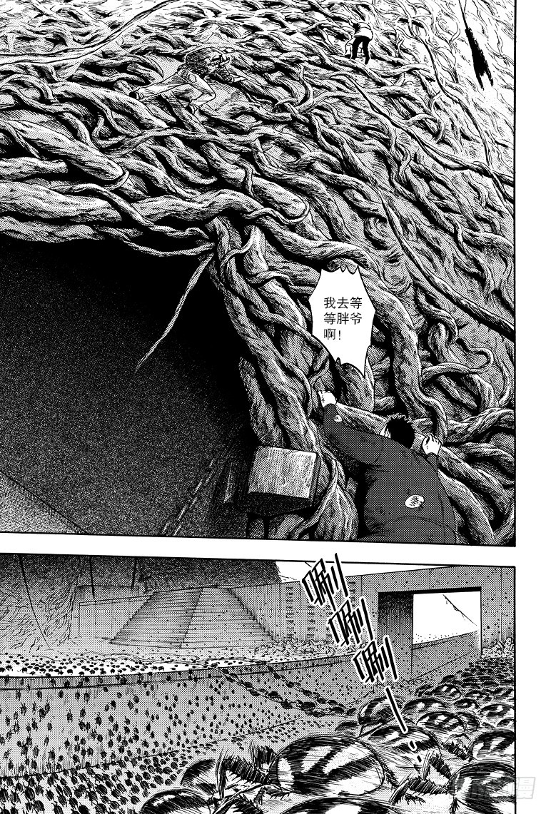 《盗墓笔记漫画（官方正版）》第60话 第3页